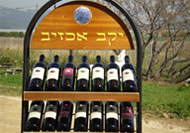Achziv Winery